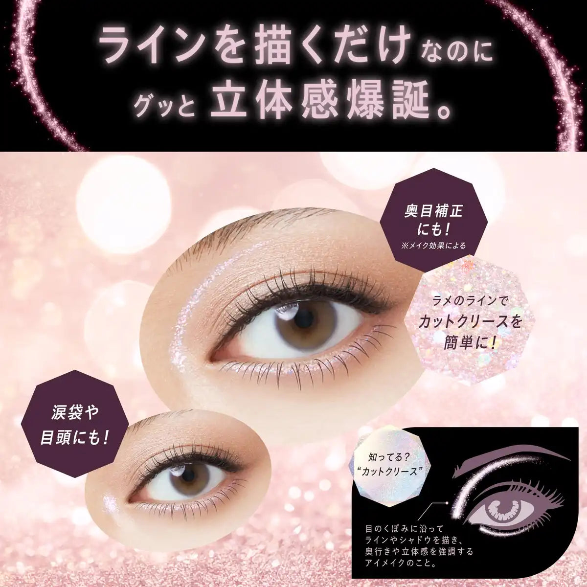 Visee Eyeshadow 3D Glitter Eye Liquid Pink Jemi 3.3ml with Large Pearl