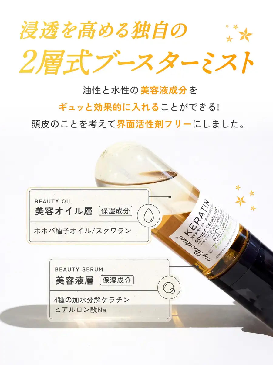 마이 부스터스 케라틴 부스터 헤어 미스트 트리트먼트 40ml 손상 복구