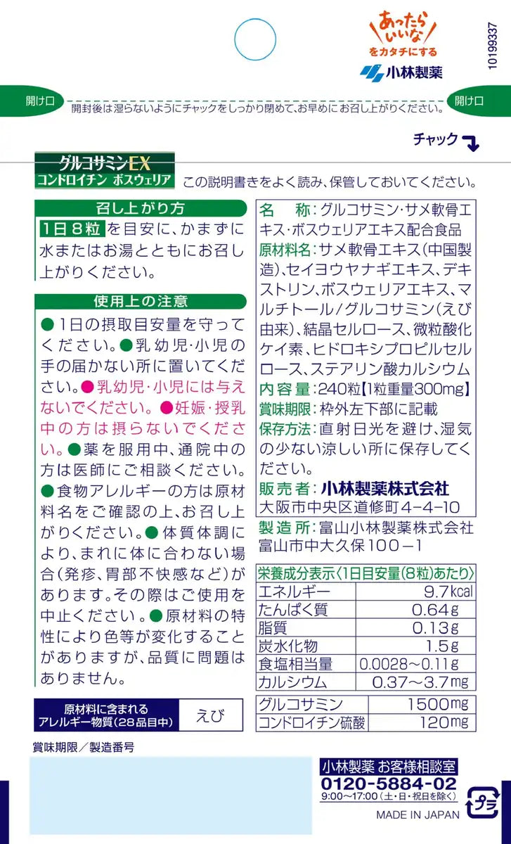 Kobayashi Pharmaceutical Glucosamine Ex Nutritional Supplements From Japan - 30 Days 240 Tablets
