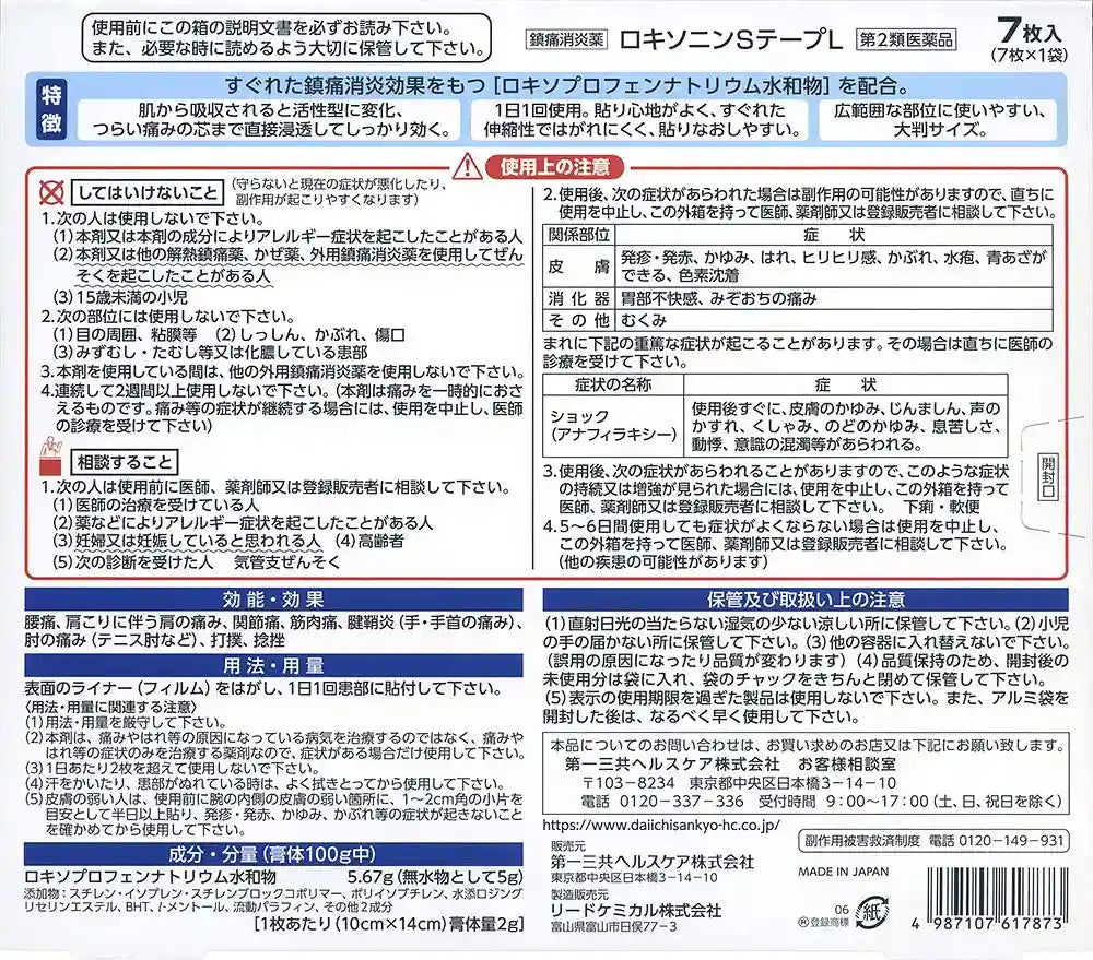 Loxonin S Tape L 7 Sheets | Japan | 2 Drugs | Self-Medication Tax System