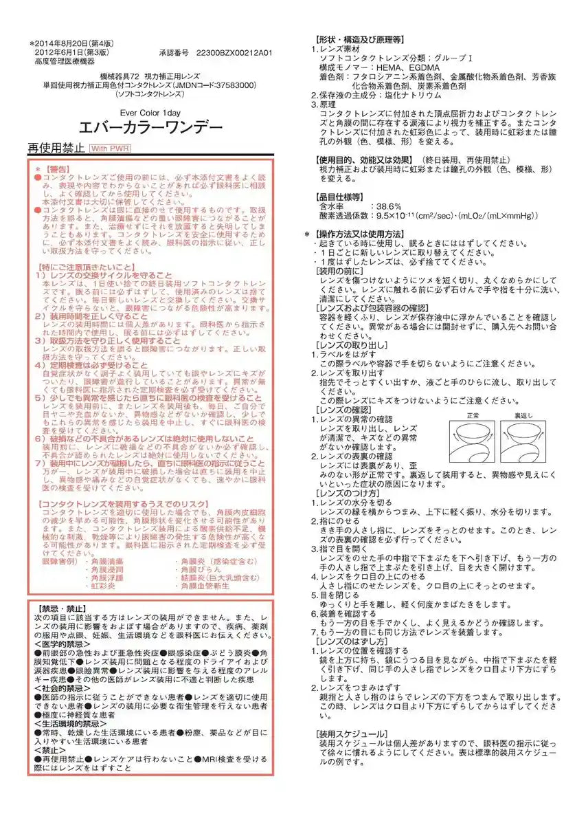 Evercolor 1Day Natural Black -4.75 20Pcs Japan