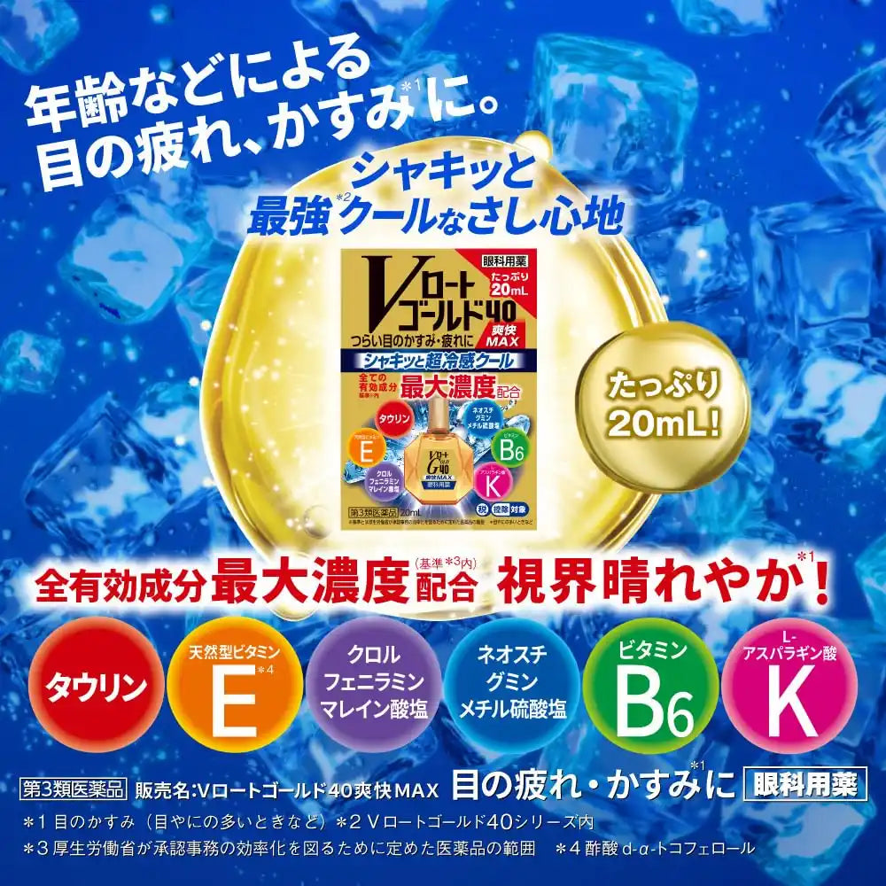 乐敦制药 V-Rohto Gold 40 清爽眼药水 20ml