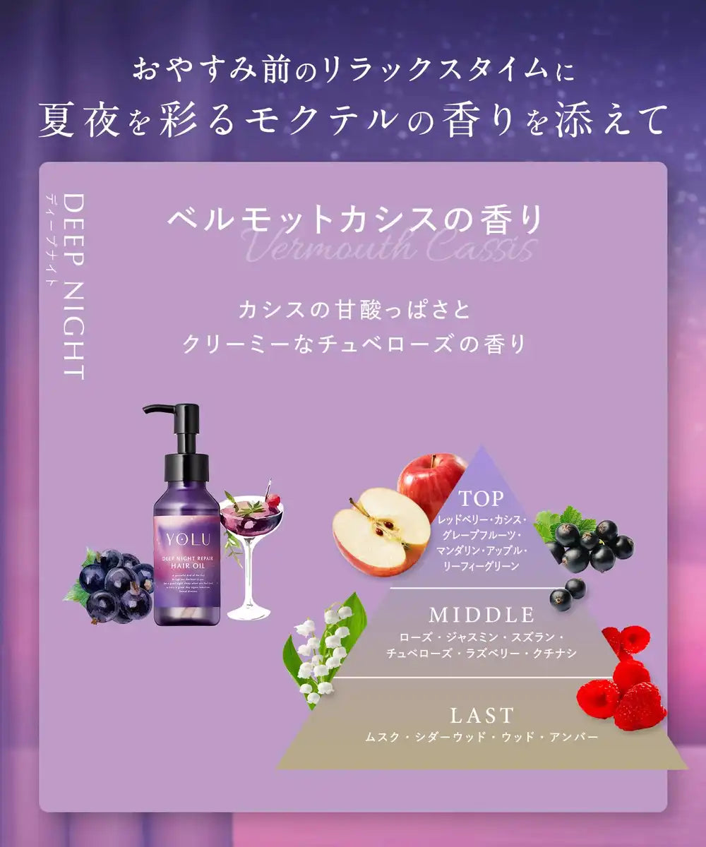 Yolu Hair Oil Deep Night Repair 2025 Summer Edition for Ultimate Nourishment