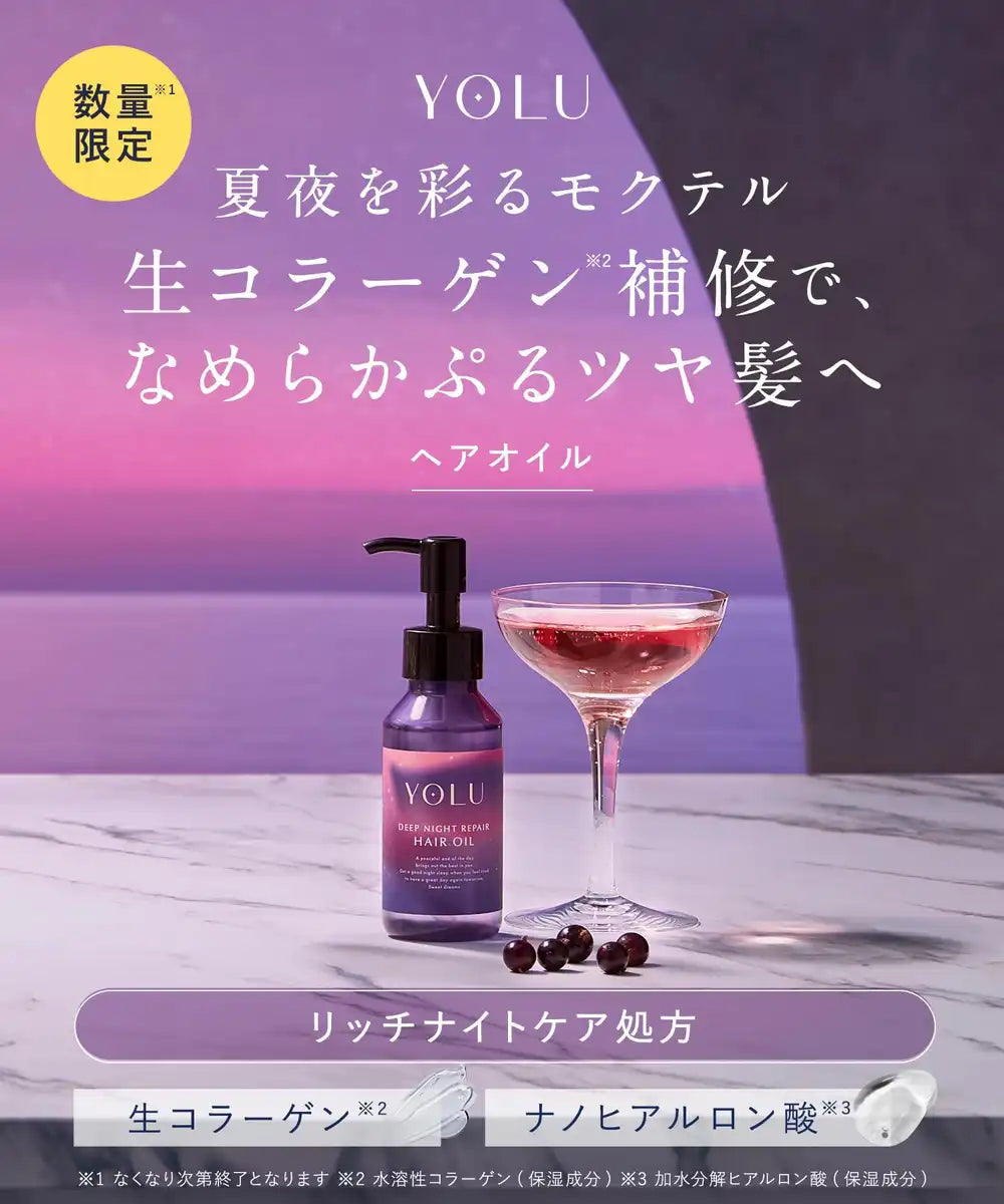 Yolu Hair Oil Deep Night Repair 2025 Summer Edition for Ultimate Nourishment
