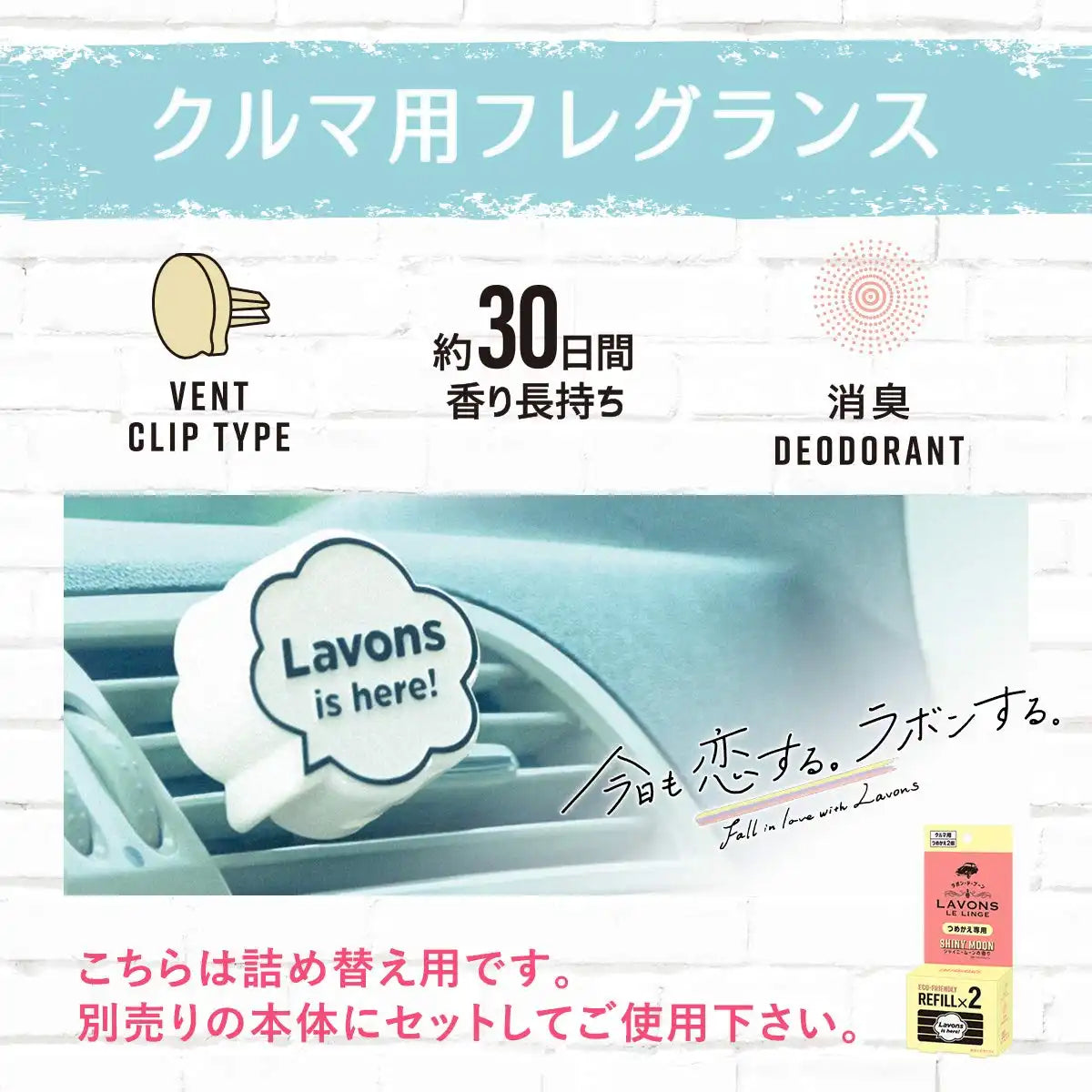 Lavons Car Air Freshener Clip Type Shiny Moon Refill 2 Pieces