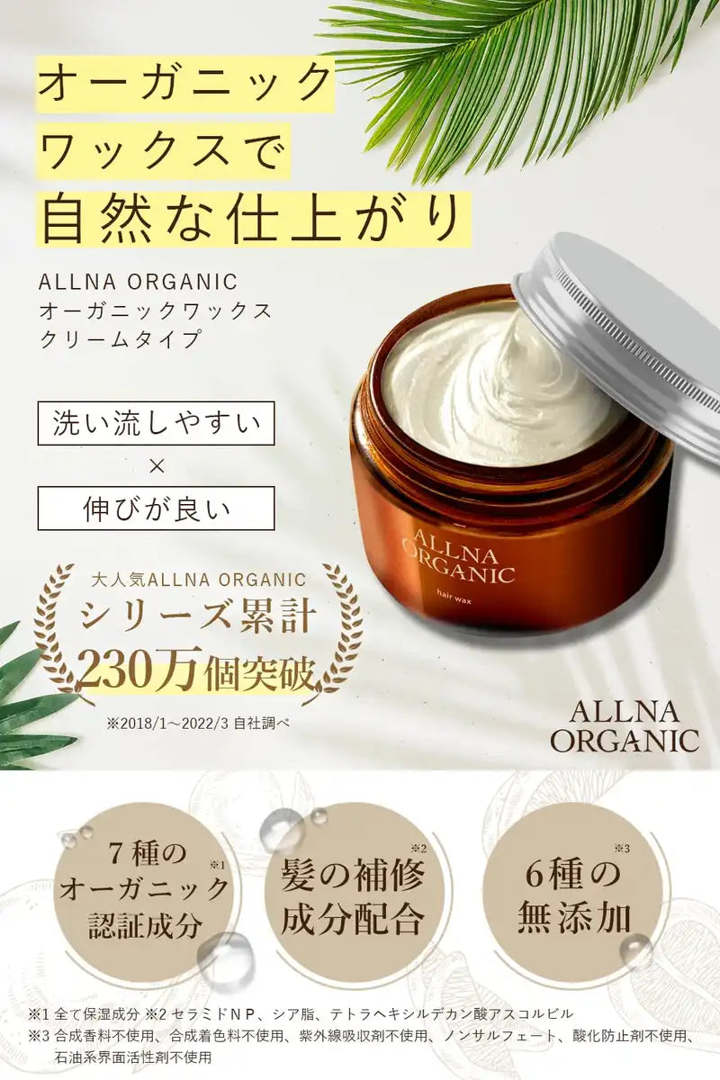 Organic Wax 60G Women'S Straight Hair Perm By Allna Organic - Japan
