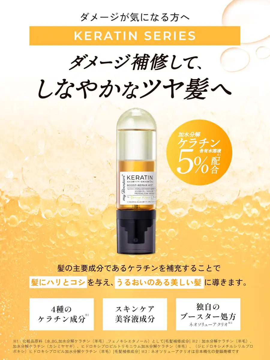 마이 부스터스 케라틴 부스터 헤어 미스트 트리트먼트 40ml 손상 복구