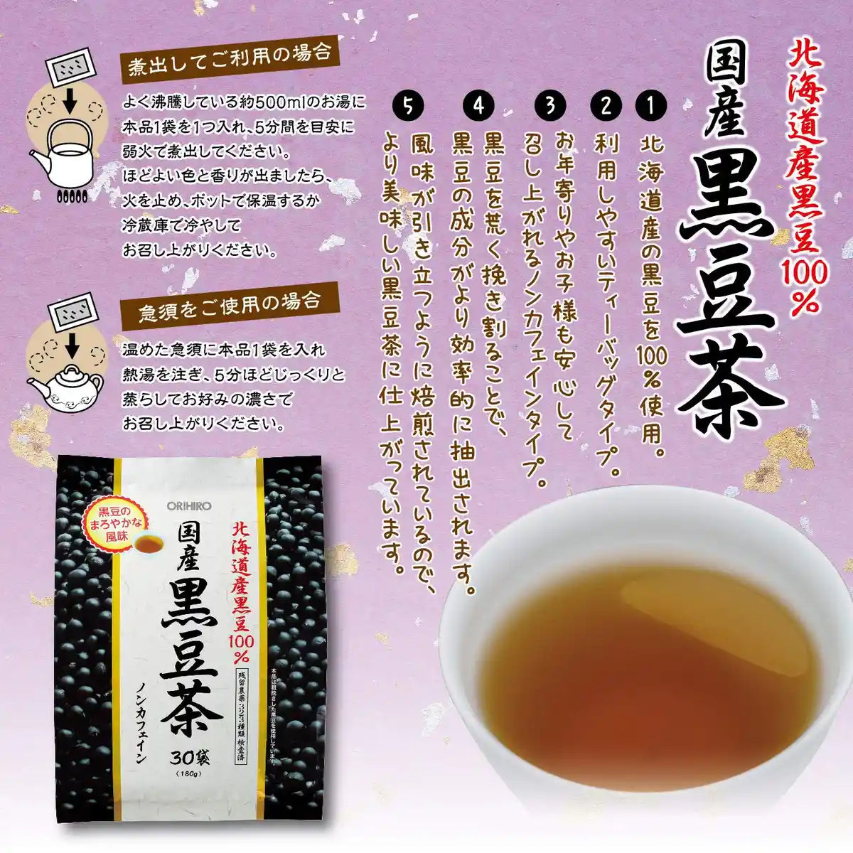Orihiro 100% Japanese Black Bean Tea 6G X 30 Bags Caffeine-Free Halal Certified