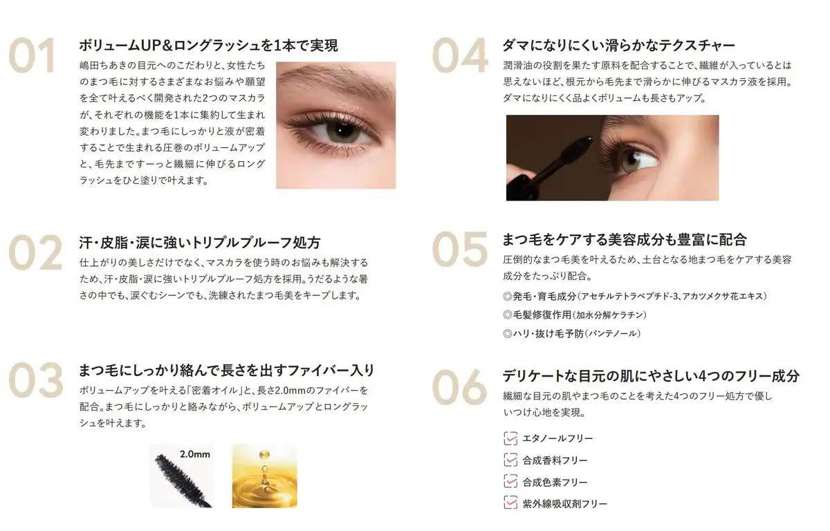 Brilliage Lash Designer Volume Long Black Mascara by Chiaki Shimada