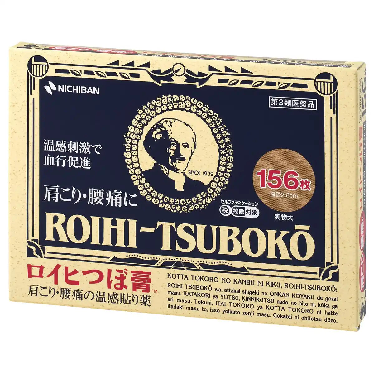 Roihi Tsuboko Pain Relief Patches - 156 Sheets OTC Drug Pain Relief Solution