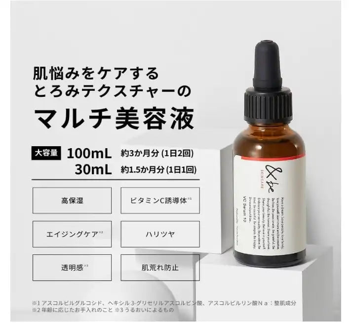 &be VC 精華液 10 - 100ml 保濕維生素 C,打造清透膚色