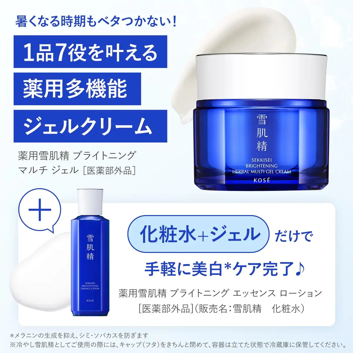 Sekkisei Brightening Multi Gel 80G - Moisturizing & Whitening for Dry Dull Skin