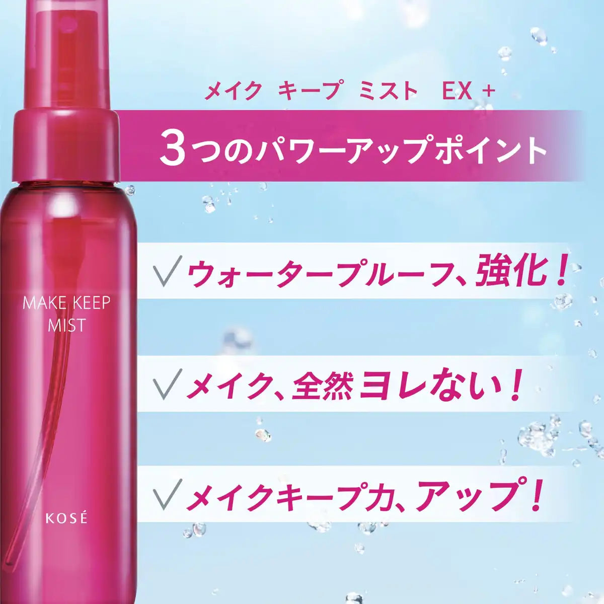 Kose Makeup Setting Spray 80ml - Long-lasting Make Keep Mist