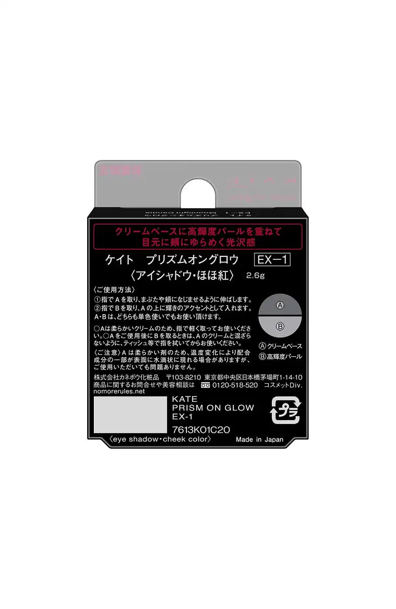 Kate Ex-1 Moonlight Glow Eyeshadow Prism Candle 2.6G