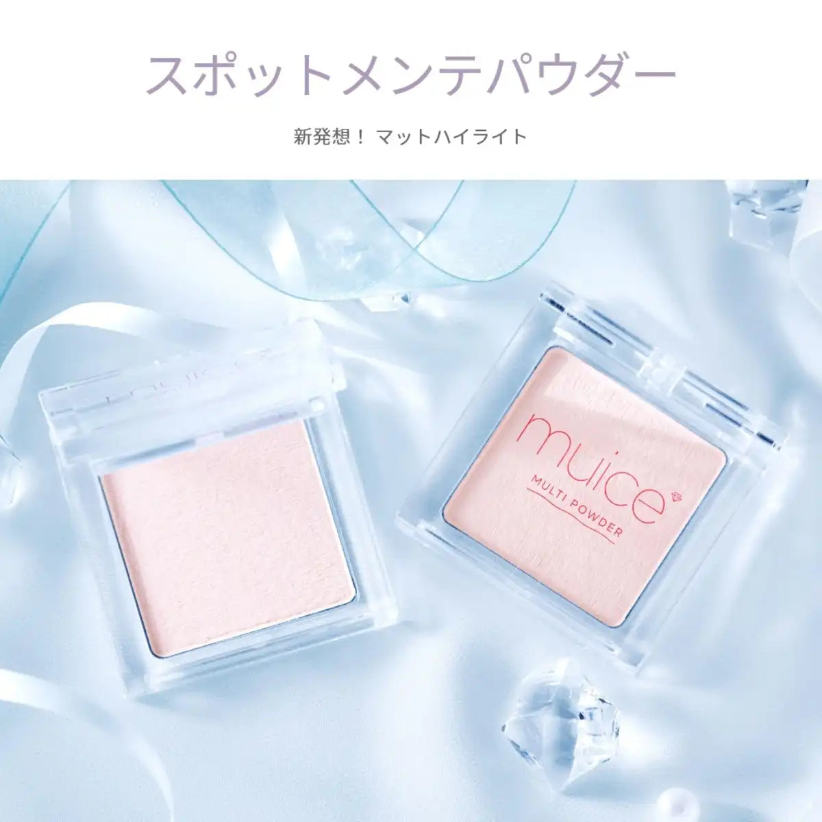 Pig Muice Spot Maintenance Powder Matte Shine 3D Highlight 02 Bihada Pink