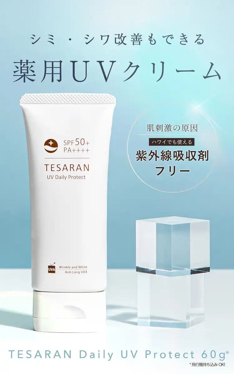 Tesaran UV Daily Protect:非化學防曬霜,適用於臉部,可提亮膚色,60克