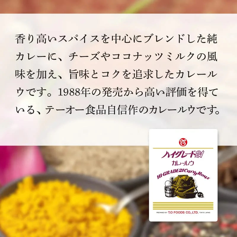 Teoh Food High Grade Japanese Curry Roux 1Kg Bag - 21 Spice Blend