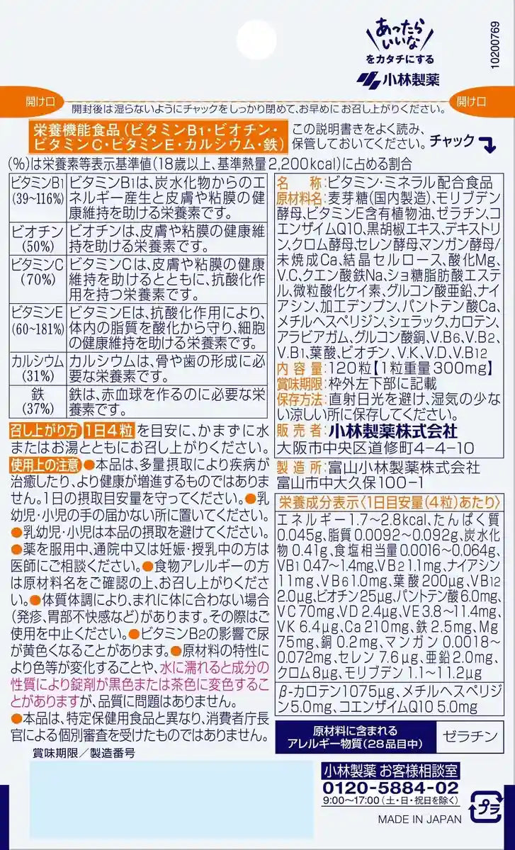 Kobayashi Pharmaceutical Nutritional Supplements Multivitamin Mineral Coenzyme Q10 Japan - 120 Tablets 30 Days Supply