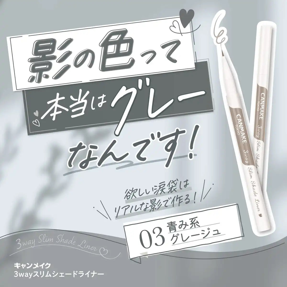 Canmake 3-Way Slim Shade Liner 03 Mist Greige Lid & Brow Shadow