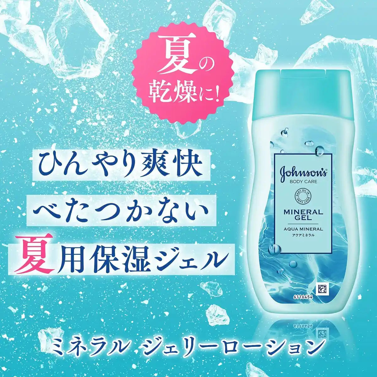 Johnson Body Care Mineral Jelly Lotion 200ml Aqua Mineral Scent Liquid