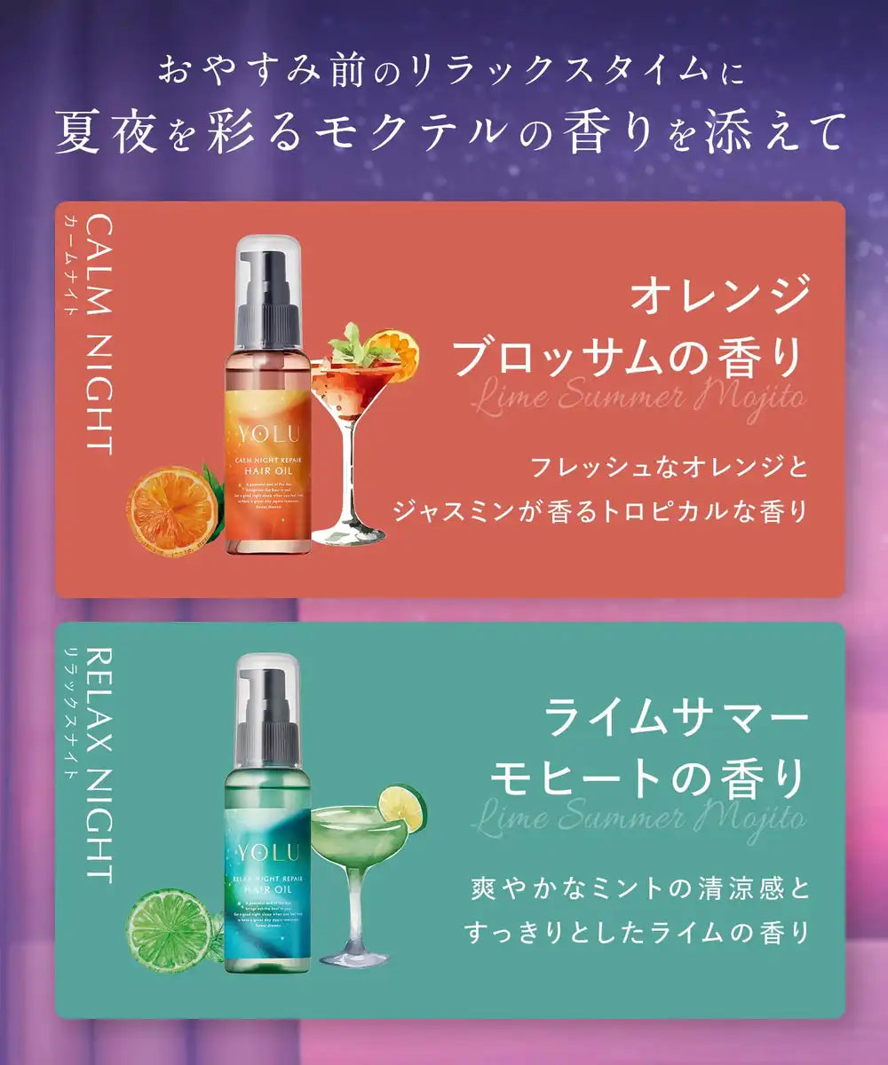 Yolu 2025 Summer Limited Edition Hair Oil Calm Night Repair Treatment