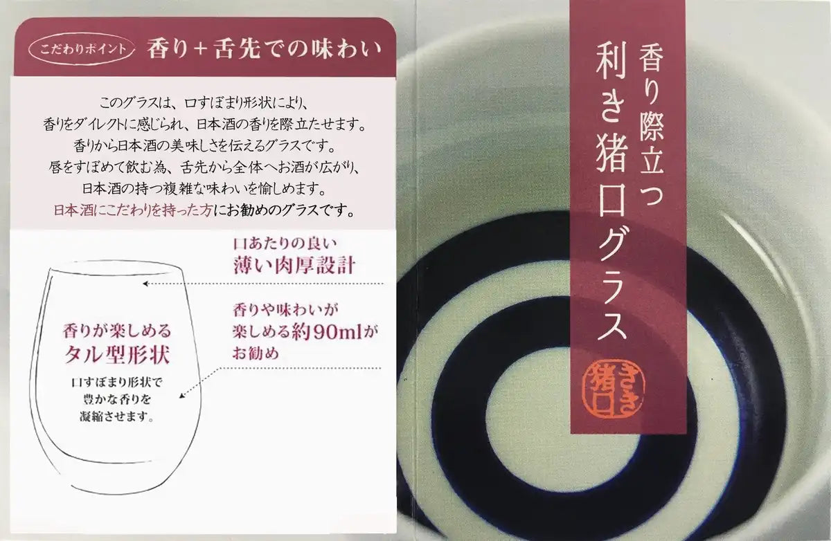 Aderia 235ml Japanese Sake Cup