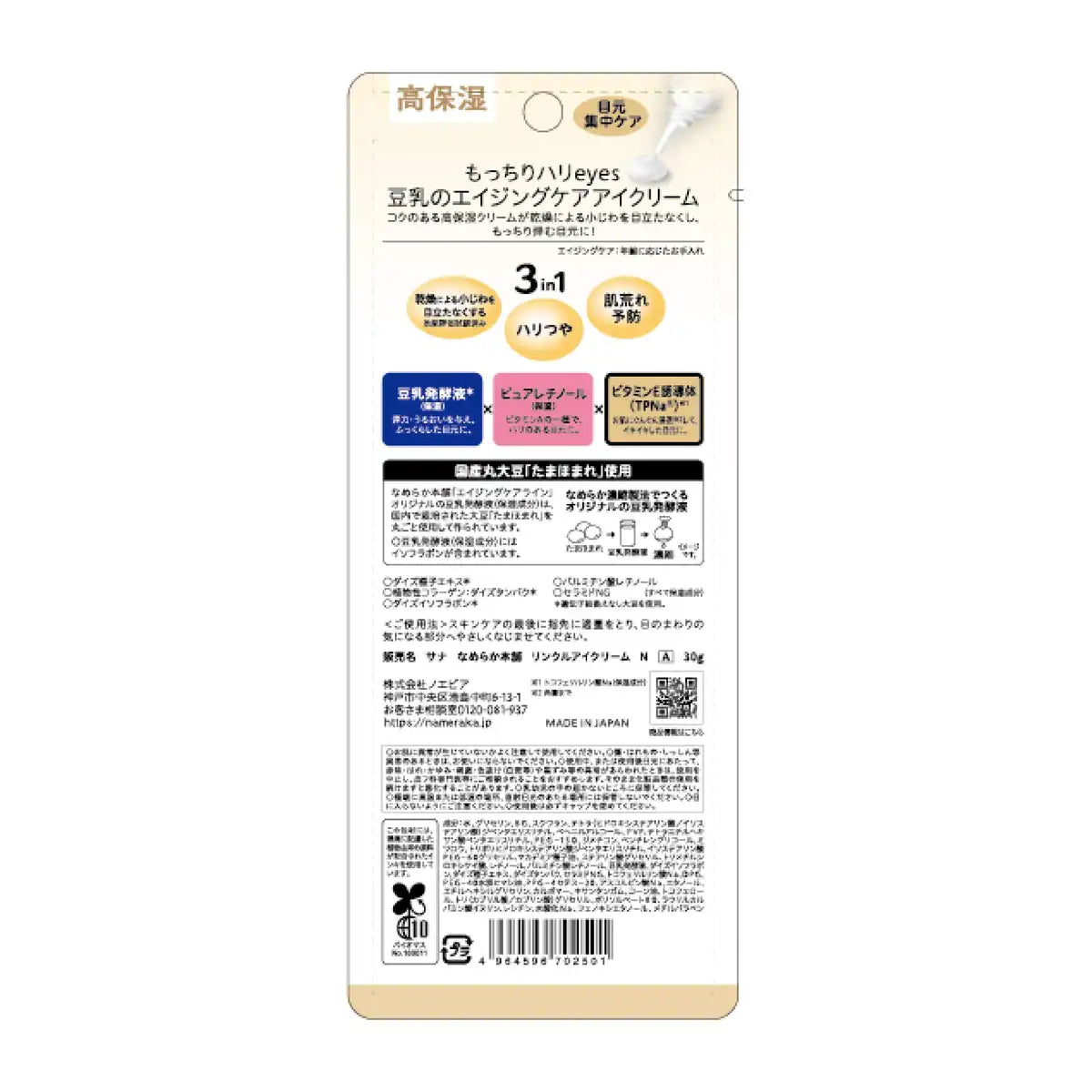 Nameraka Honpo Sana Crème Contour des Yeux Anti-Rides Na 30G avec Isoflavones de Lait de Soja