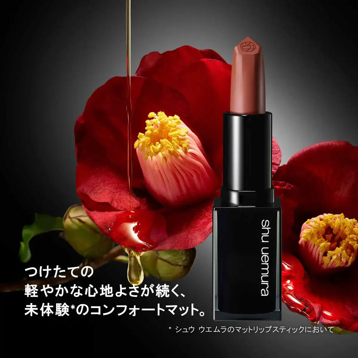 Shu Uemura Rouge Unlimited BR793 Fallen Momiji Lipstick Gloss 3.2ml Hinoki Aroma