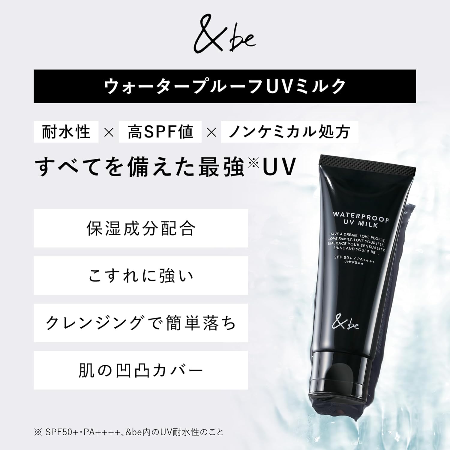 &be 防水防晒乳 SPF50 PA 防晒隔离霜 60g 防紫外线