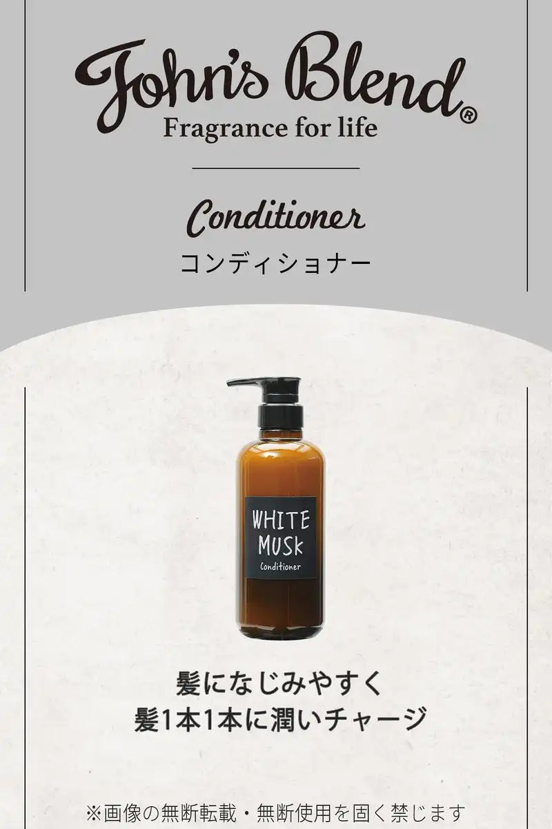 John'S Blend White Musk Conditioner Moist Treatment Amino Acids 460G Weakly Acidic