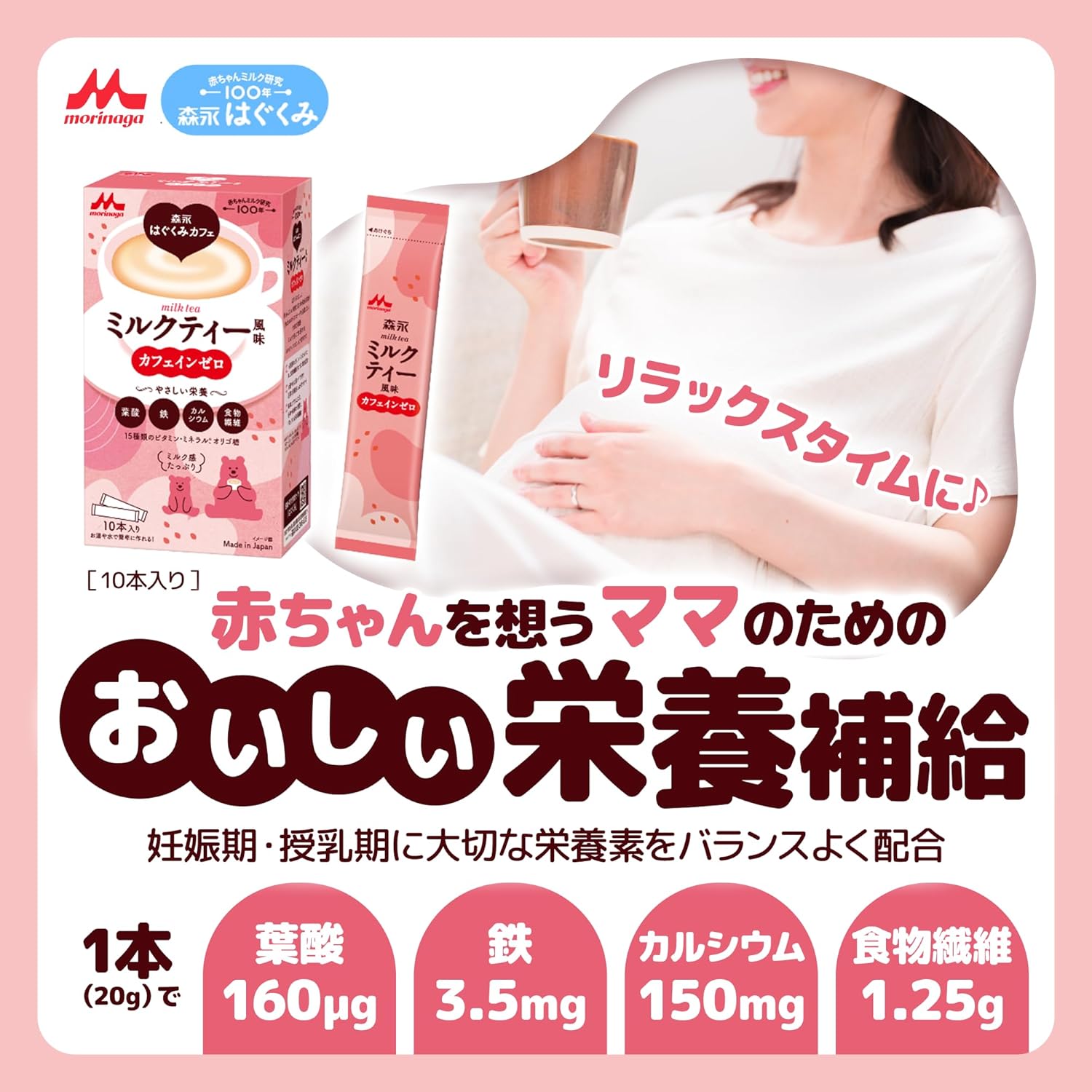 Morinaga Matcha Pregnancy Supplement 20gx10 Servings
