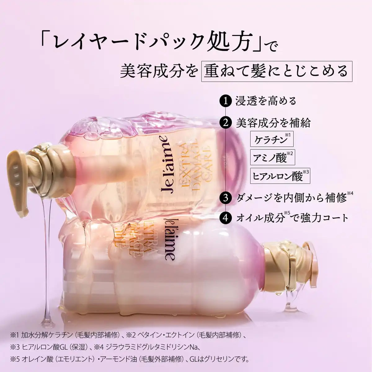 Je l'aime Layered Hair Treatment Extra Damage Care for Damage Prevention