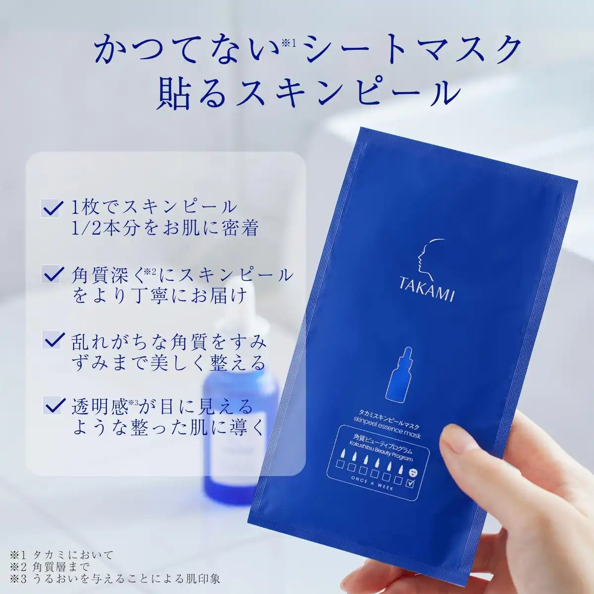Takami Skin Peel Mask 4 Pack - Exfoliate Pores & Revitalize Sensitive Skin