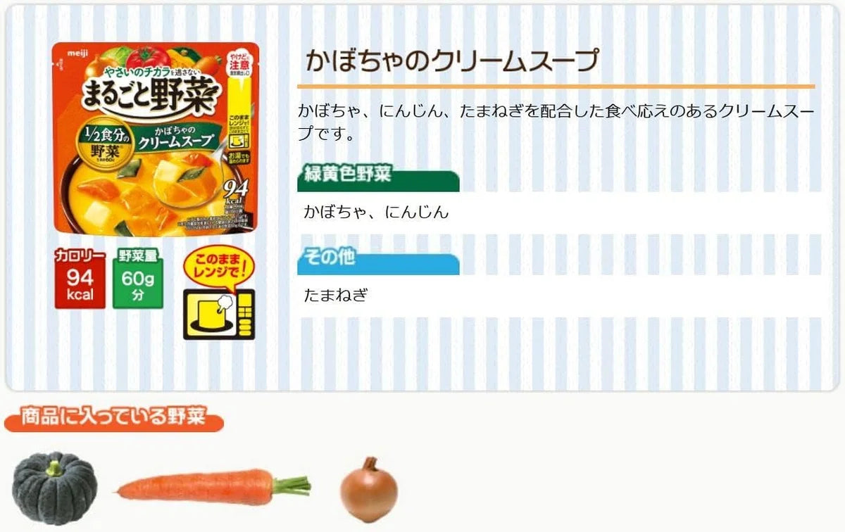 Meiji Pumpkin Cream Soup 200G Whole Vegetable Rich Flavor