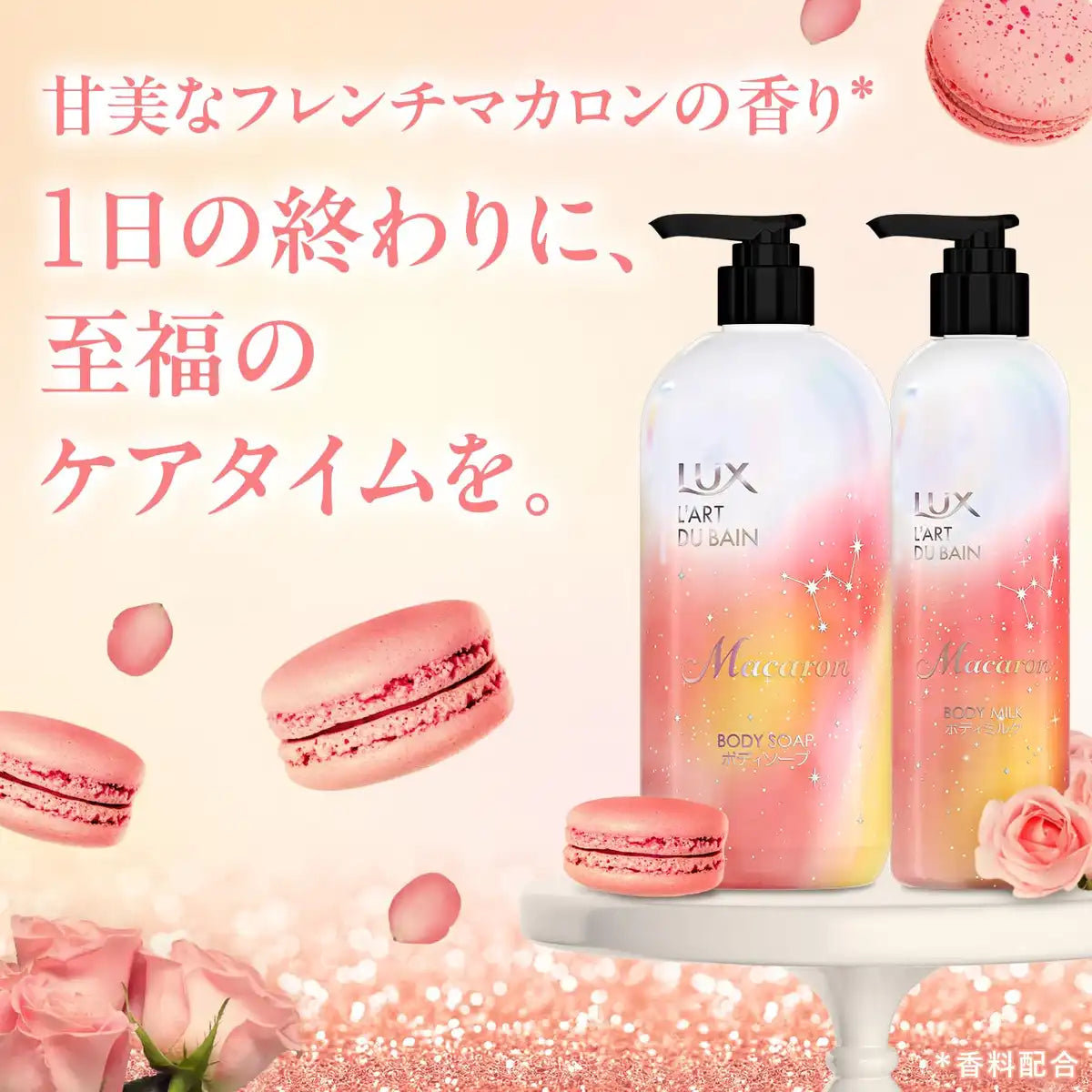 Lux Macaron 玻尿酸乳木果油菸鹼醯胺身體乳 300G