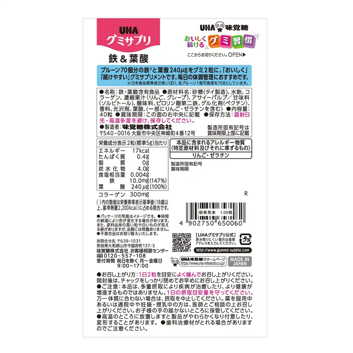 Uha Miku Candy Iron & Folic Acid Gummy Supplement Acai Flavor 20 Day Supply