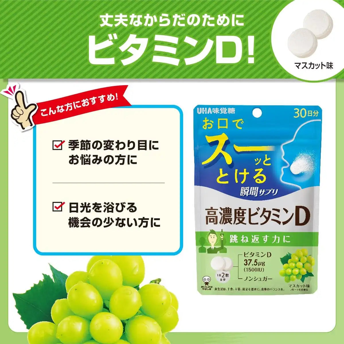 Uha Miku Candy Instant Supplement High Vitamin D 30-Day Supply