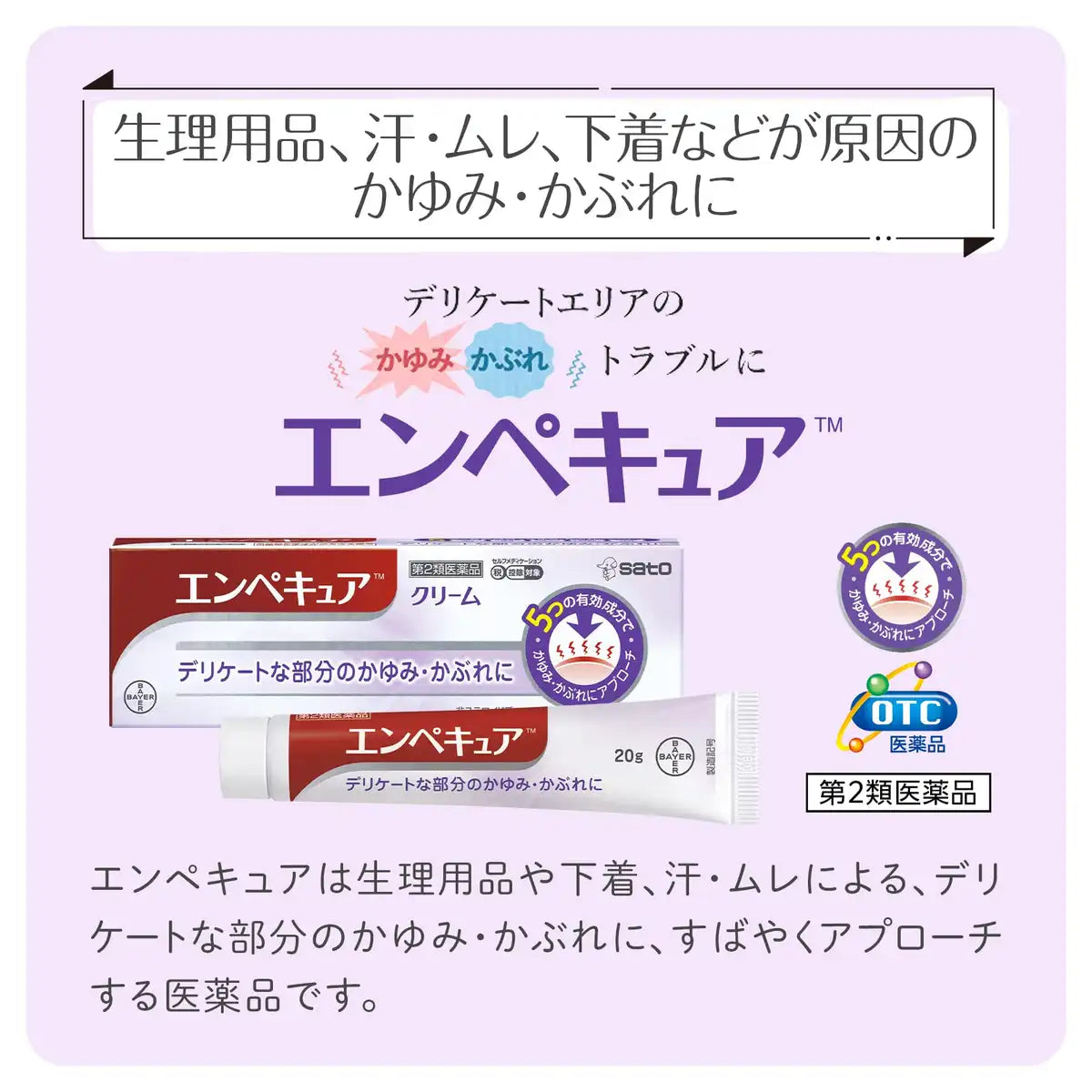 Sato Pharmaceutical Enpecure 20G Otc Drug - Japan Self-Medication Taxation System