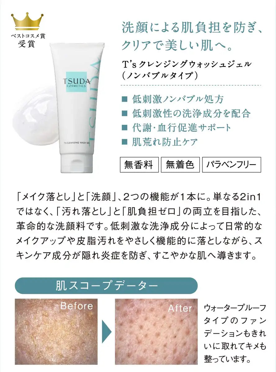 Tsuda Cosmetics T'S Cleansing Gel for Makeup Removal Sensitive Skin 100g