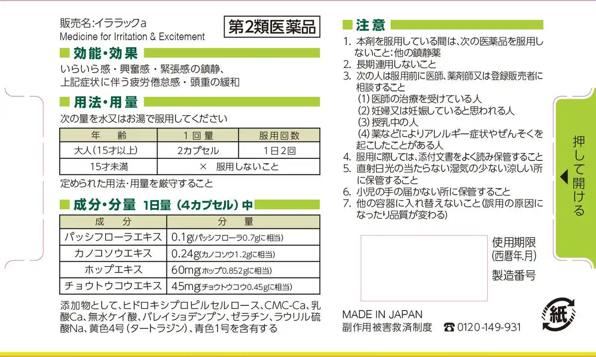 Ilarak 2 Drugs A 20 Capsules From Japan