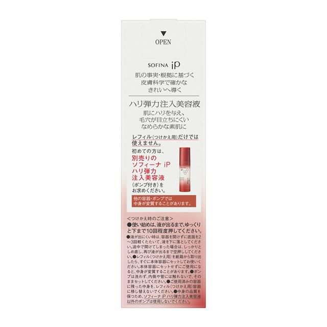 SOFINA iP Firming Serum Refill for Enhanced Skin Elasticity