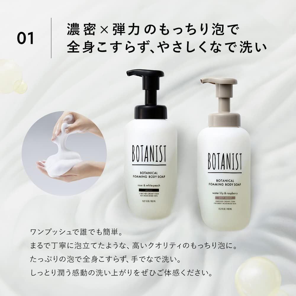 Botanist 保湿泡沫沐浴露 450 毫升 温和清洁保湿