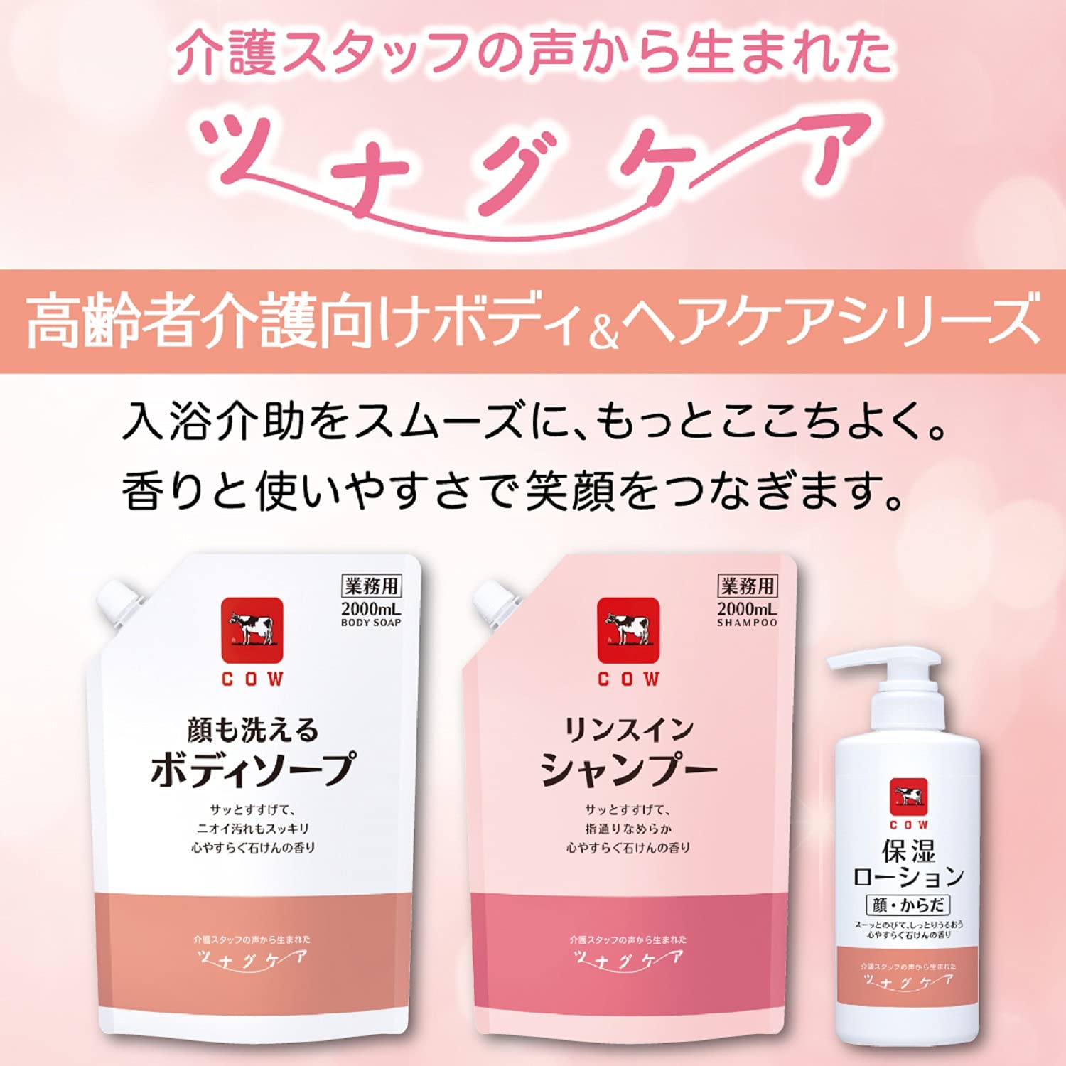 Lotion hydratante Cow Brand Tsunagu Care 500ml pour peau sèche et squameuse