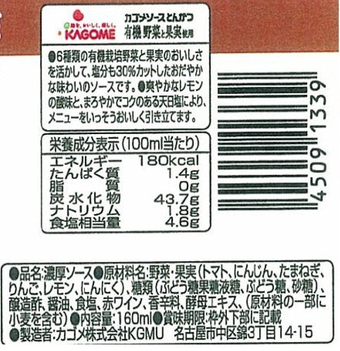 Kagome Organic Low Sodium Tonkatsu Sauce 160Ml Additive Free