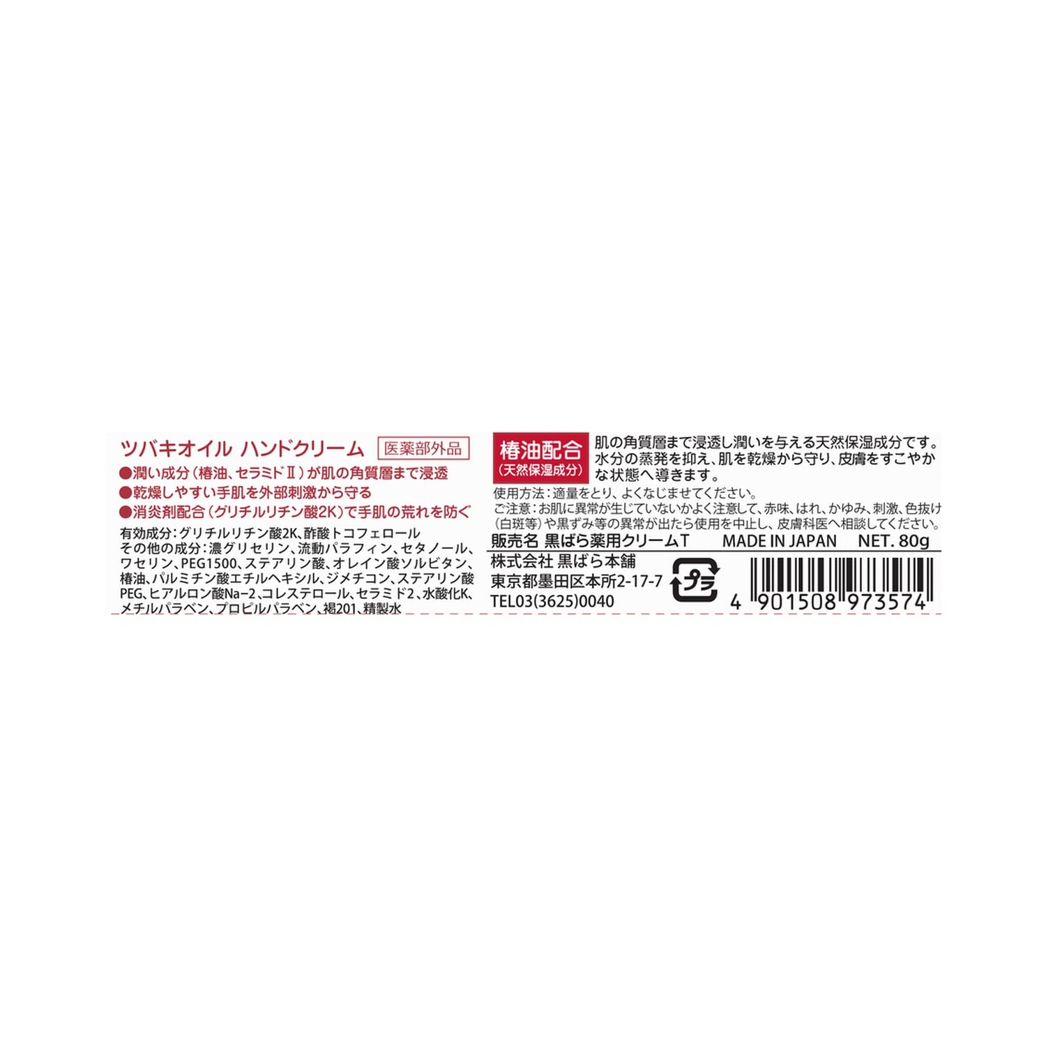 Black Rose Honpo Medicated Camellia Oil Hand Cream 80G
