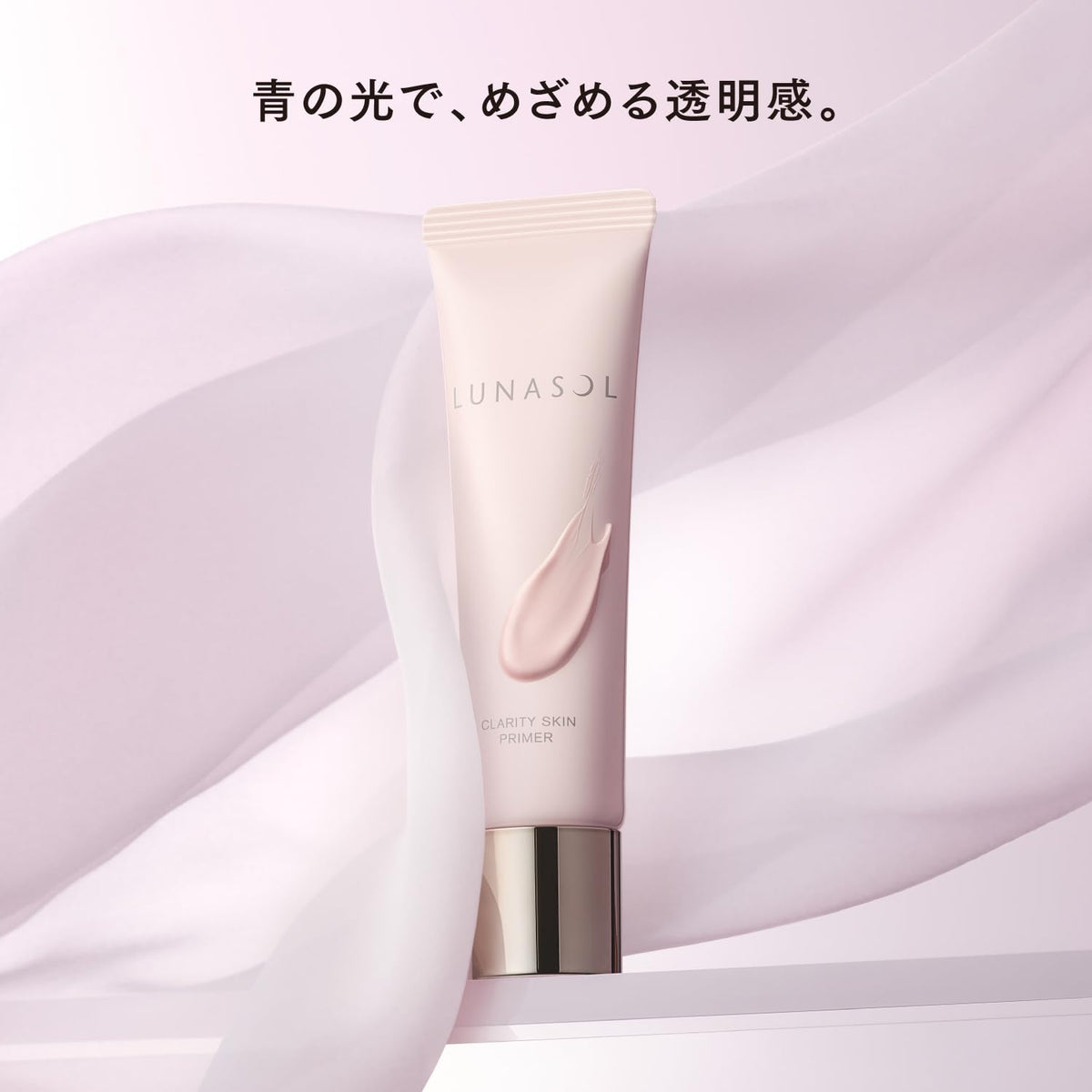 Lunasol Clarity Skin Primer 01 30G 亮膚色妝前乳