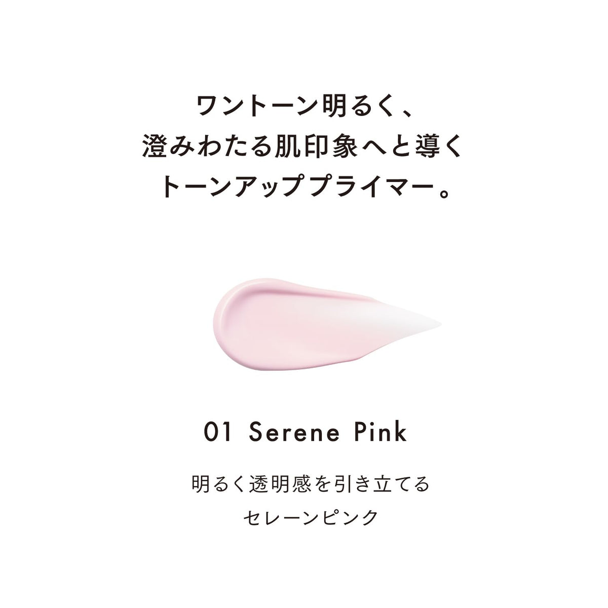 Lunasol Clarity Skin Primer 01 30G 亮膚色妝前乳