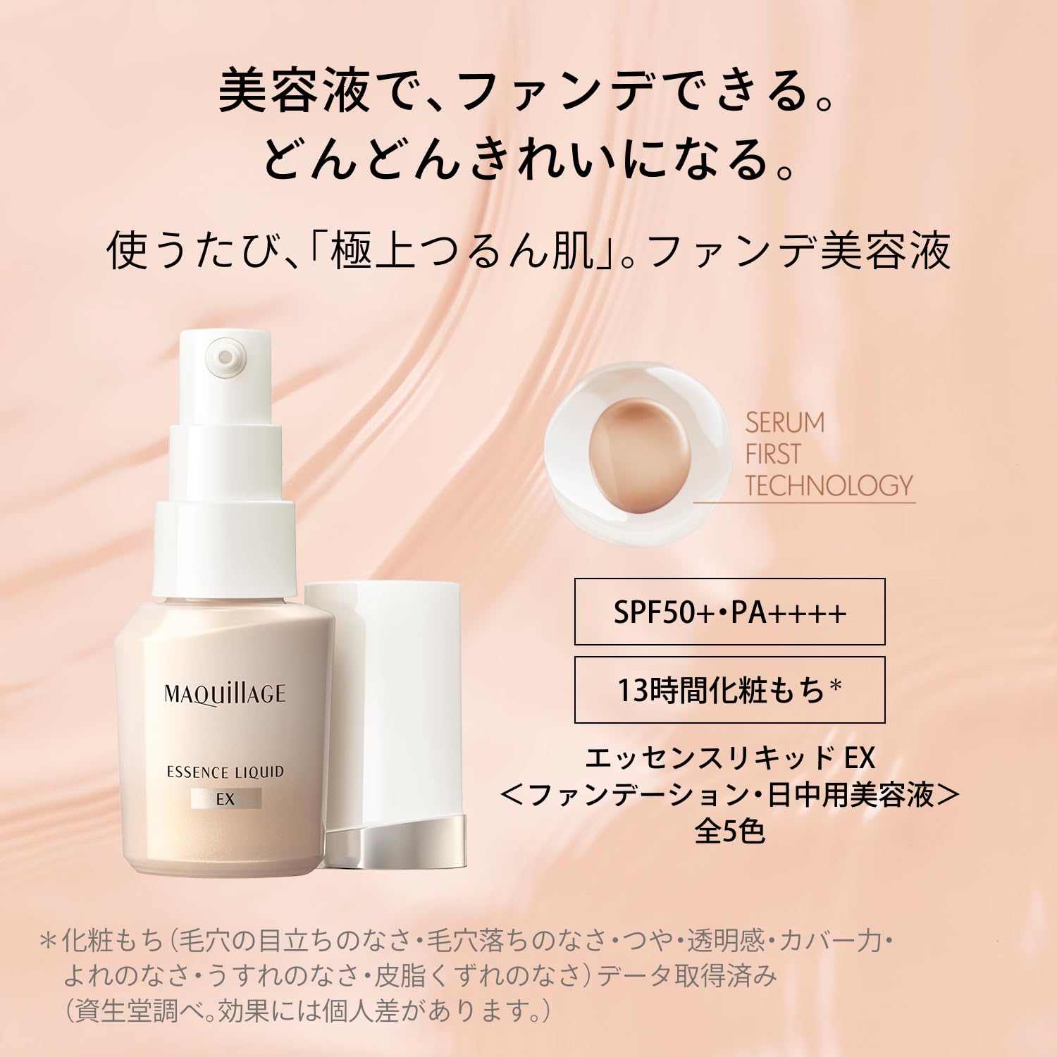 Maquillage Essence Liquid Ex Ochre 20 Foundation SPF50+ 24ml Fragrance-Free