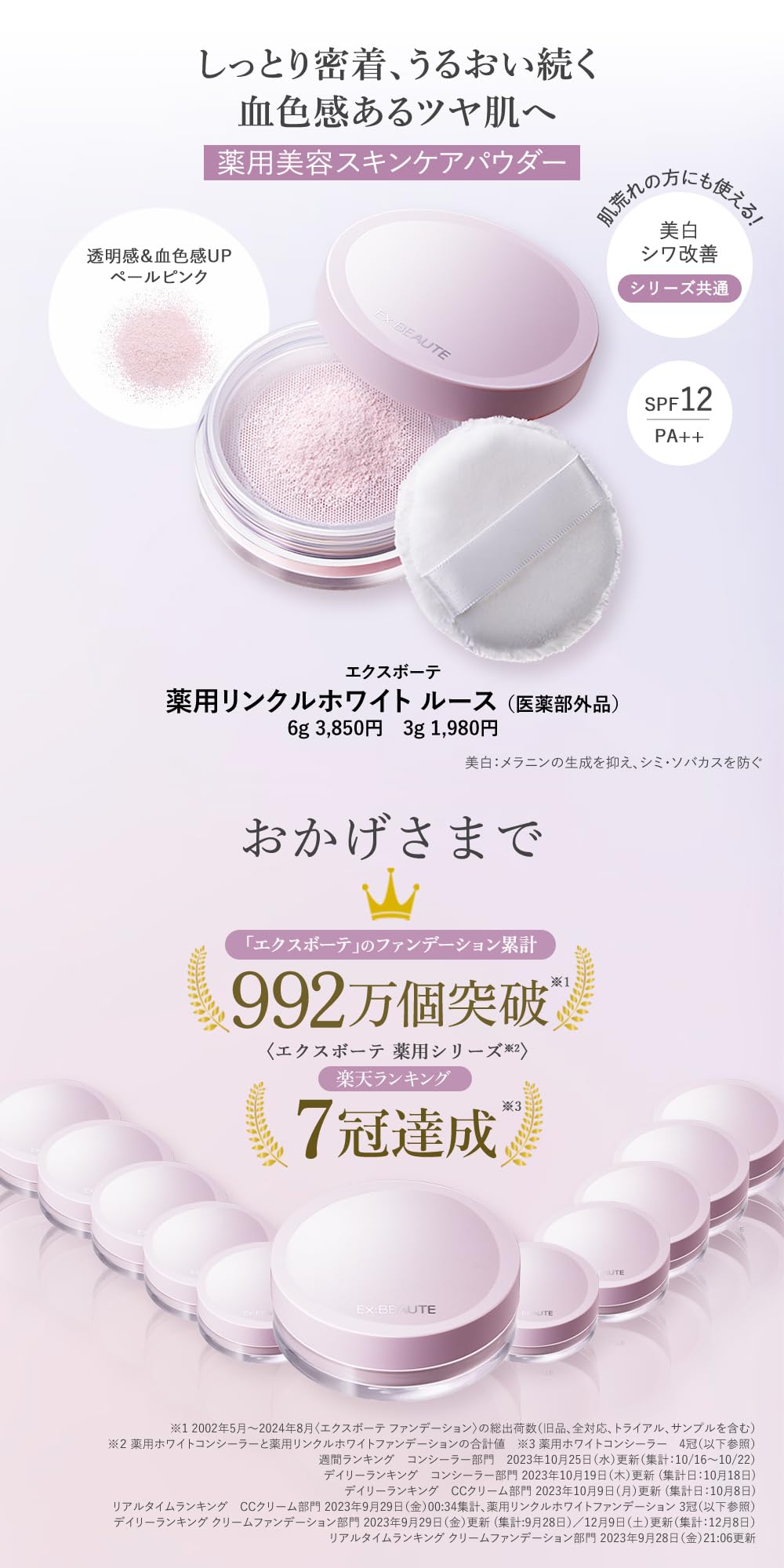 EX:BEAUTE Medicated Beauty Powder for Radiant Skin Pale Pink 3G Japan-Made