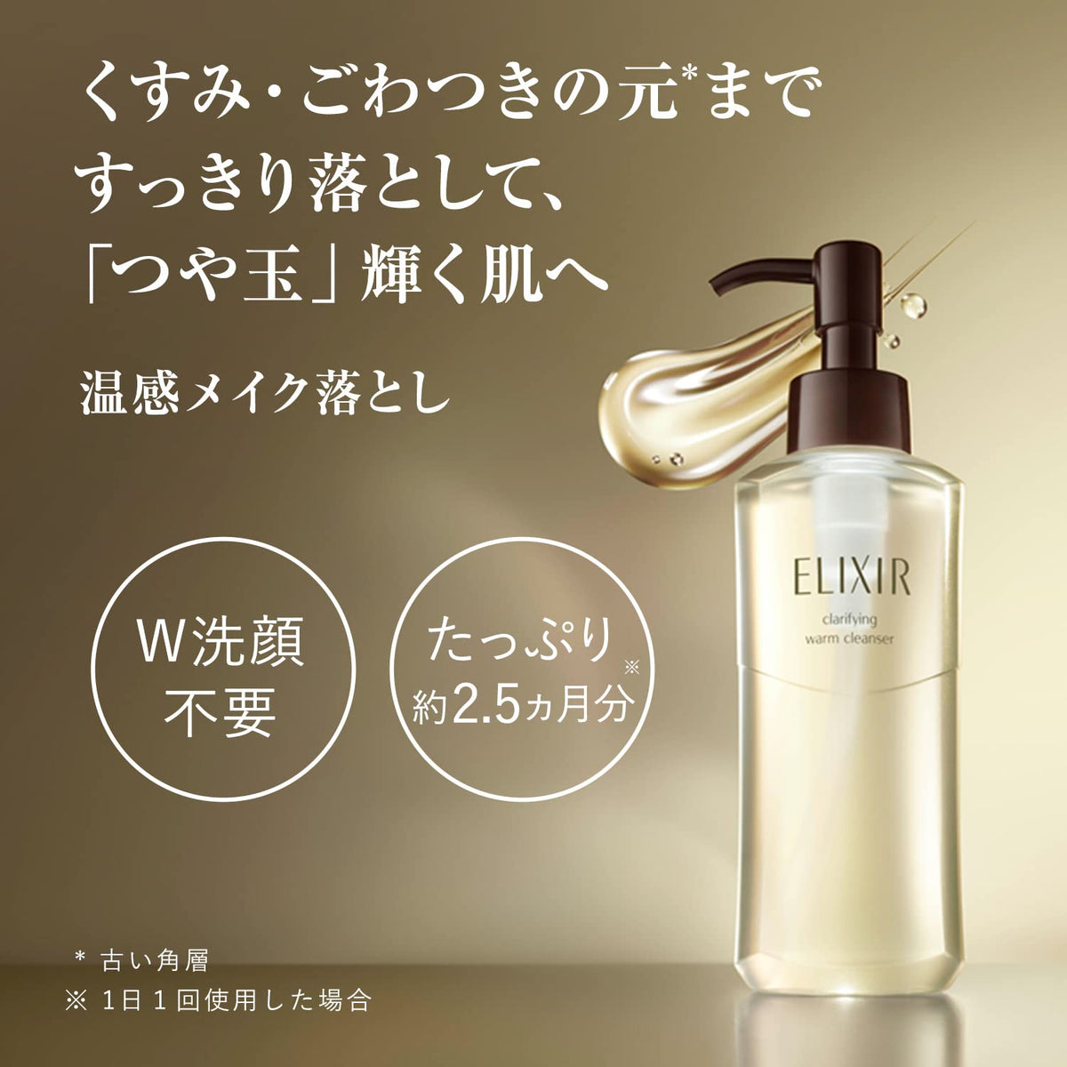 Elixir Advanced Hot Cleansing Gel Warming Makeup Remover for Dull Skin